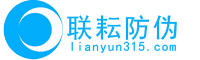 聯耘防偽標簽公司