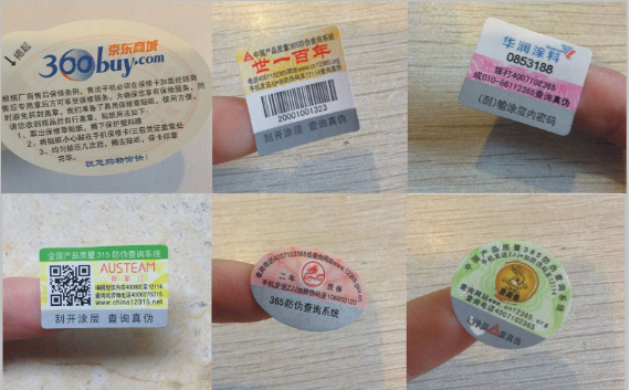 廣州防偽標(biāo)簽制作廠家哪些？怎么選？