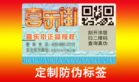 制作防偽標(biāo)簽的成本是多少？如何控制成本？