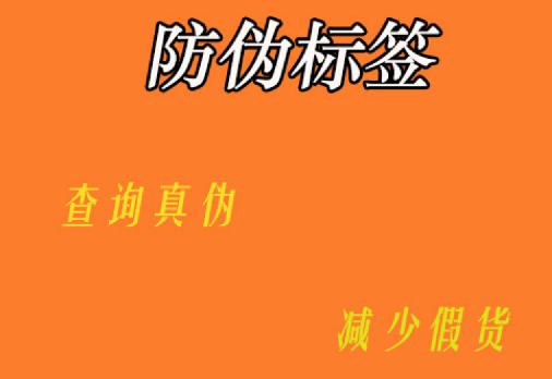 定制防偽標簽技術流程是怎樣的？防偽標簽定制技術有哪些獨特優勢？