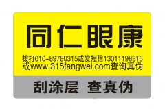 防偽技術產品分類及通用技術要求