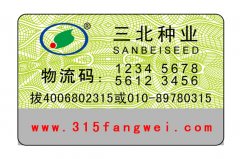 防偽標簽的外觀設(shè)計的形狀和未來形勢分析介紹