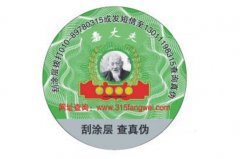 教你如何使用防偽標簽查詢產(chǎn)品辨別真假