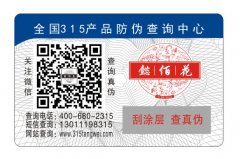 使用二維碼防偽標簽可以解決防偽造假，也可以