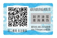 食品、醫(yī)藥、農(nóng)資行業(yè)防偽標(biāo)簽技術(shù)