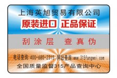 什么是防偽標識？