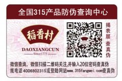 北京哪家防偽公司印刷防偽標識比較好
