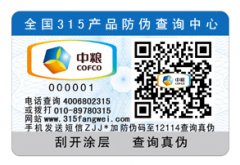 二維碼防偽標簽和普通防偽標簽的優勢