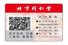防偽標簽應用行業有哪些