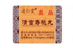 印刷防偽標識找正規的防偽公司