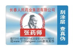 企業做防偽標簽的目的是什么