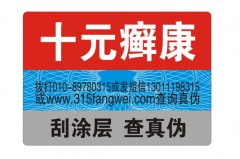 防偽標簽識怎么實現防偽功能的