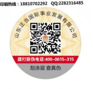 怎樣挑選防偽公司制造防偽標簽呢?