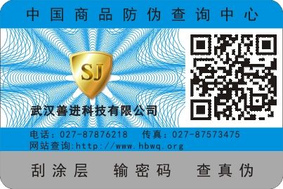 防偽標簽在移動互聯網時代的變化_防偽標簽_聯耘