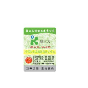 如何識別真假防偽碼？