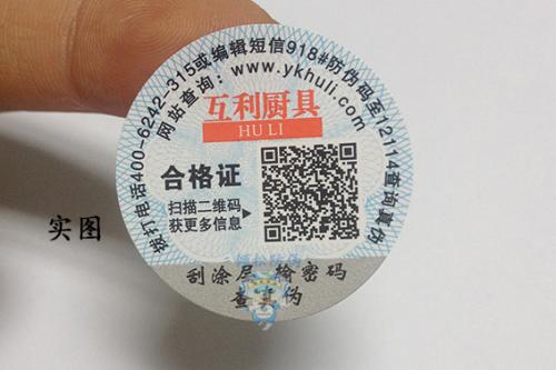 企業制作防偽標簽需要提供哪些資料？