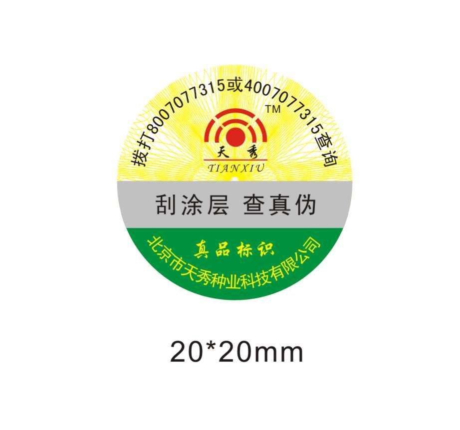 防偽標簽應該包含哪些防偽技術？