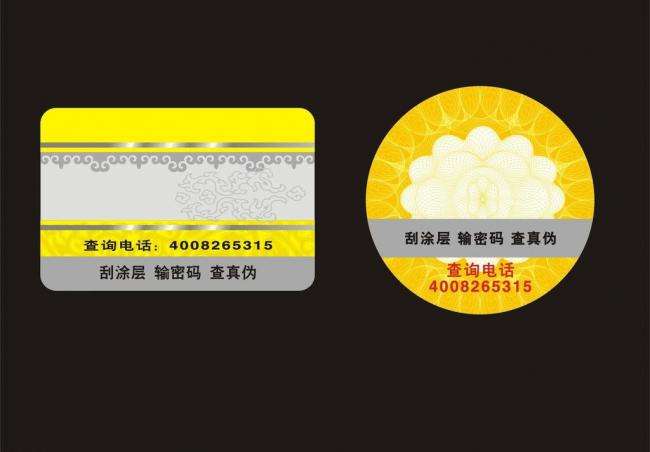 電子產品防偽標簽如何查詢？