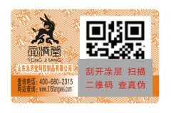 食品行業防偽技術_食品防偽標簽
