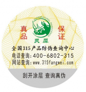 食品行業使用防偽標簽有什么優勢
