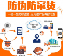 防竄貨系統(tǒng)開發(fā)的優(yōu)點，防偽防竄貨系統(tǒng)軟件怎樣保持防偽防竄？