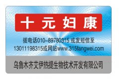 獸藥防偽標簽身份象征-北京聯耘多彩防偽公司