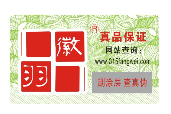 美觀易辨認標識版紋防偽標簽-北京聯耘多彩防偽公司