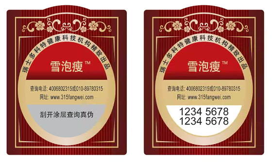 巧克力防偽標簽，對巧克力進行防偽真假辨別-北京聯耘防偽標簽廠家