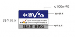 運用防偽標簽品牌防偽技術保護-北京聯耘多彩防偽標簽廠家