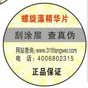 產品防竄貨防偽標簽系統解決方案-北京聯耘多彩防偽標簽廠家
