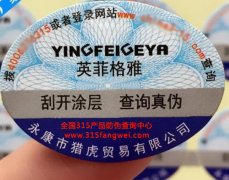 通過使用防偽標簽打擊假冒偽劣產品-北京聯耘多彩防偽標簽印刷廠家