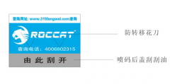 產品防偽標簽減少假貨品牌保護-北京聯耘多彩防偽公司