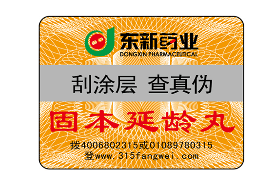 防偽標(biāo)簽用于產(chǎn)品上在低溫下怎么存儲呢？-北京聯(lián)耘防偽公司