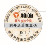 產品防偽標簽上的防偽碼怎么生成的？-北京聯耘防偽公司
