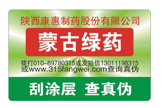 品牌產品防偽標簽減少假貨消費者更放心-北京聯耘防偽公司