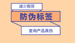 童裝防偽標簽對產品進行防偽-北京聯耘防偽公司