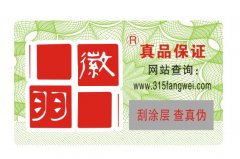 品牌風衣產品進行定制防偽標簽查詢真假-北京防偽公司