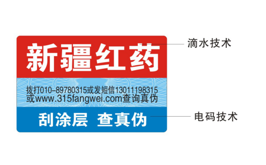 服裝防偽標(biāo)簽設(shè)計(jì)，防偽碼可以查詢產(chǎn)品真假信息-北京防偽公司