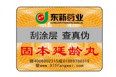 服飾吊牌防偽標簽，服裝防偽標簽印刷廠家