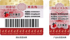 品牌防偽標簽定制，化妝品防偽標簽生產廠家-北京聯耘防偽公司
