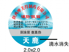 定制一物一碼防偽標簽讓品牌產品更具優勢-北京聯耘防偽公司