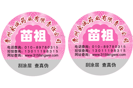 護膚品二維碼防偽標簽減少假冒偽劣產品（護膚品防偽標簽）